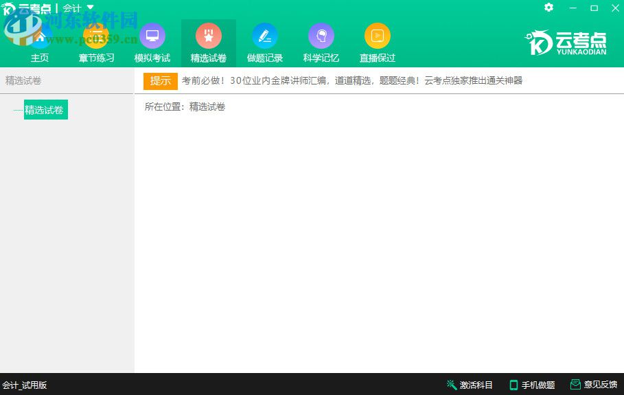 云考点学习系统