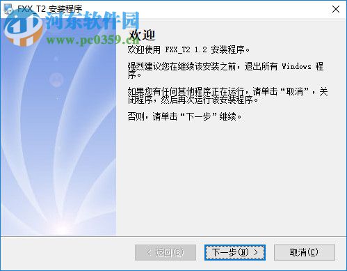 福兴讯对讲机写频软件 1.2 免费版
