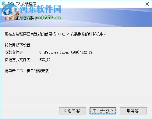 福兴讯对讲机写频软件 1.2 免费版