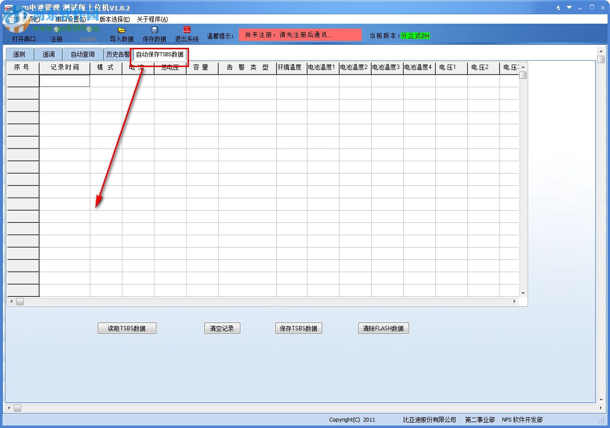 BYD电池管理软件 1.0.2 免费版