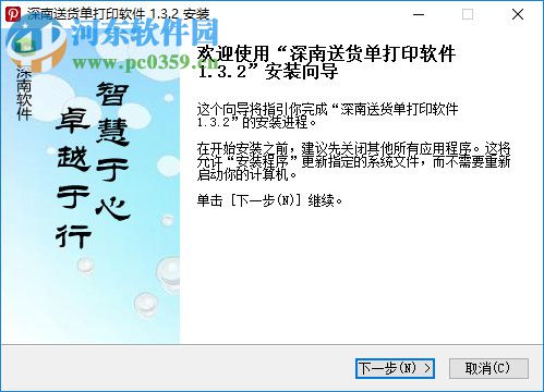 深南送货单打印软件 1.6.0 官方版