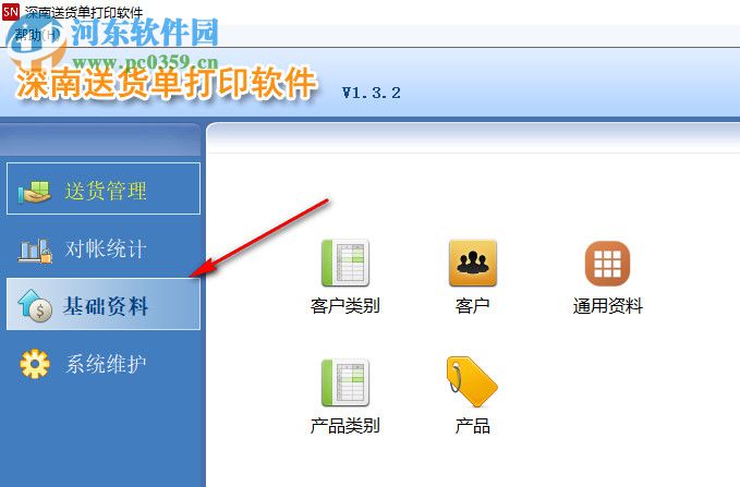 深南送货单打印软件 1.6.0 官方版