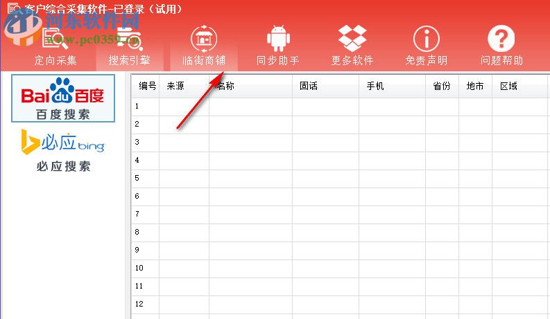 风清扬客户综合采集软件 3.12 官方版