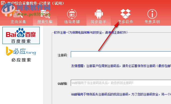 风清扬客户综合采集软件 3.12 官方版