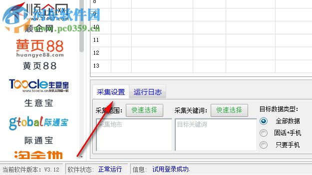 风清扬客户综合采集软件 3.12 官方版
