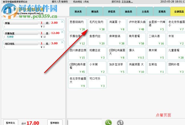 美萍快餐触摸通管理系统 2018.5.0 免费版