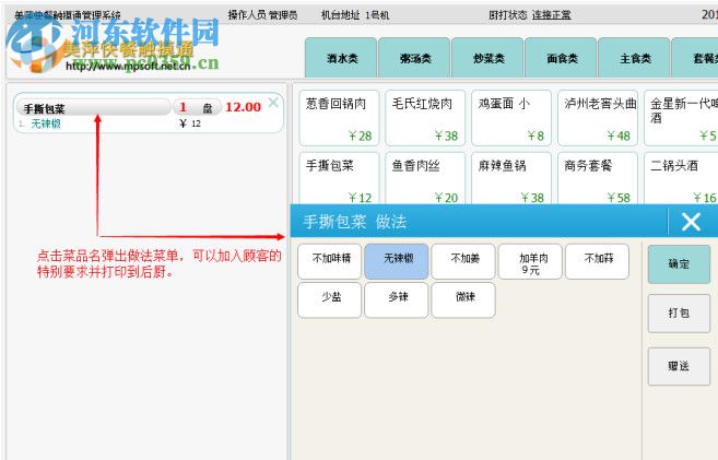美萍快餐触摸通管理系统 2018.5.0 免费版