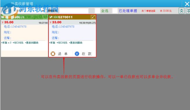 美萍快餐触摸通管理系统 2018.5.0 免费版