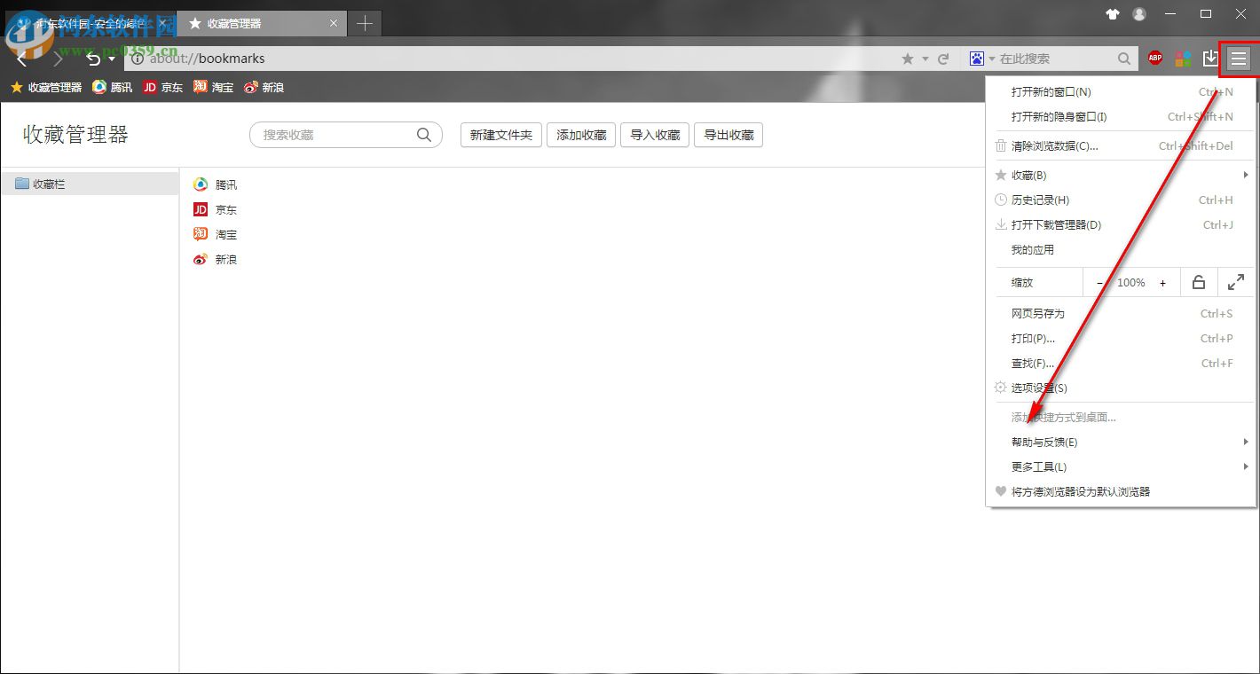 方德浏览器 5.0.5.2050 官方版