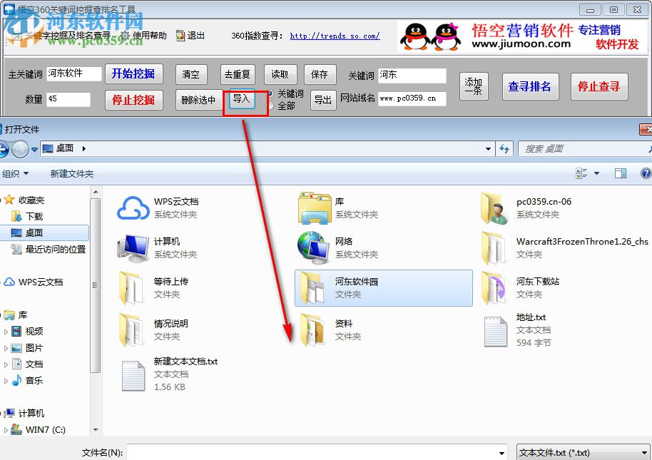 悟空360关键词挖掘查排名工具 1.2.0.0 免费版