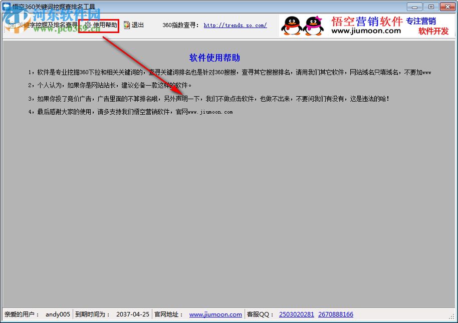 悟空360关键词挖掘查排名工具 1.2.0.0 免费版