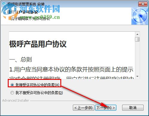 极呼电话管理系统 2.22.4 官方版