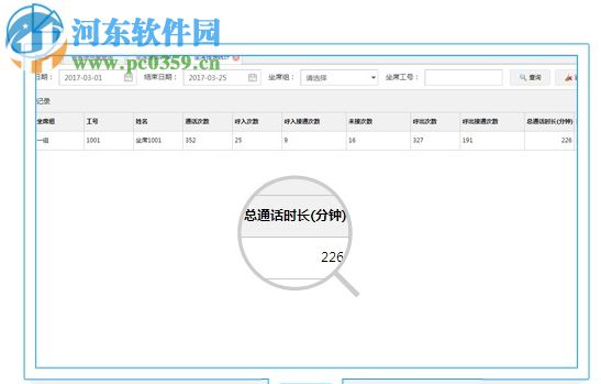 极呼电话管理系统 2.22.4 官方版