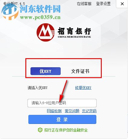 招行专业版 7.7.0 官方版