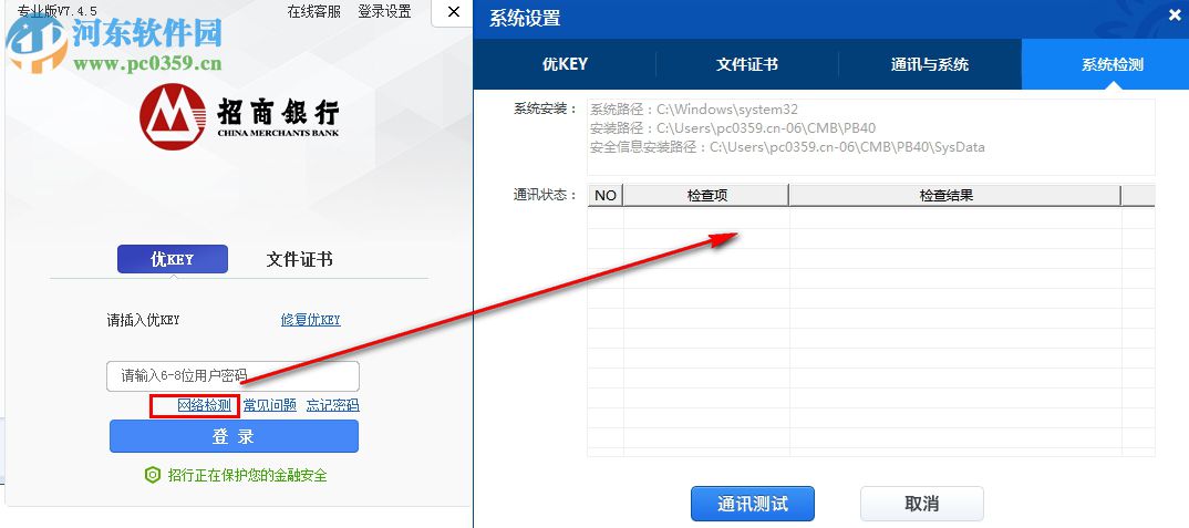 招行专业版 7.7.0 官方版