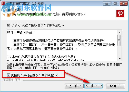 深南收款收据打印软件