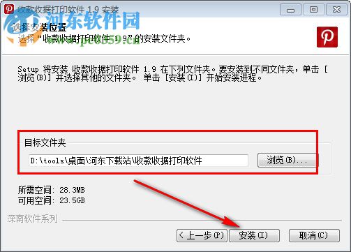 深南收款收据打印软件