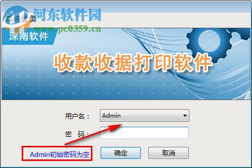 深南收款收据打印软件