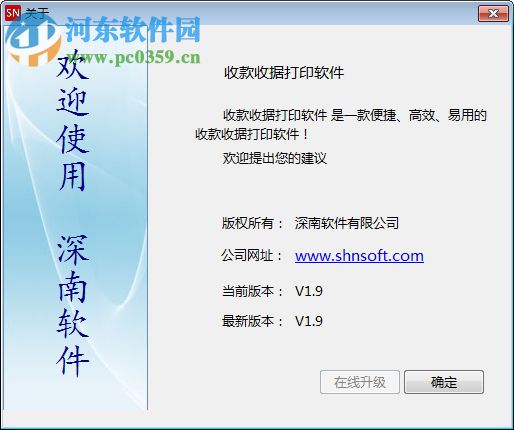 深南收款收据打印软件
