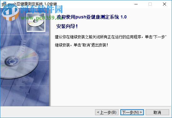 push亚健康测定系统 1.0 免费版