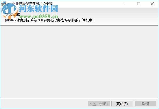 push亚健康测定系统 1.0 免费版