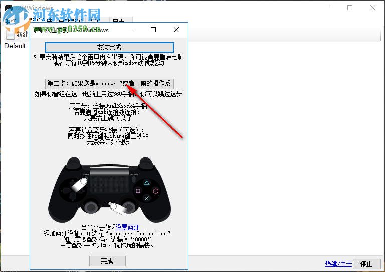 ds4windows下载 1.5.9 官网汉化版