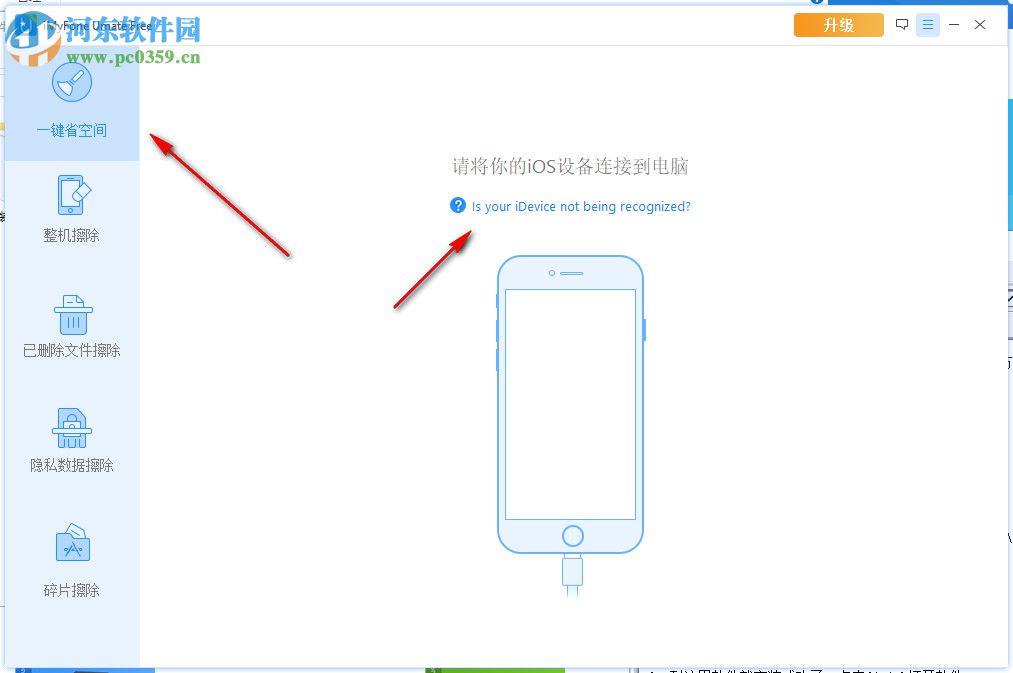 iMyFone Umate Free(ios空间清理软件) 5.6.0.3 官方版