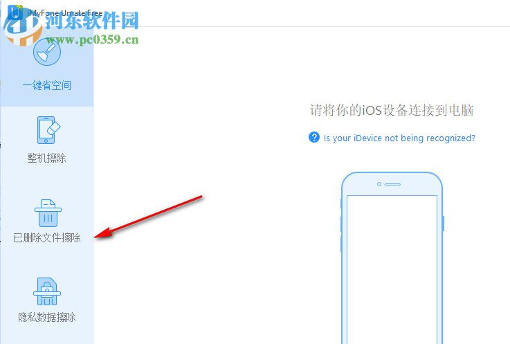 iMyFone Umate Free(ios空间清理软件) 5.6.0.3 官方版
