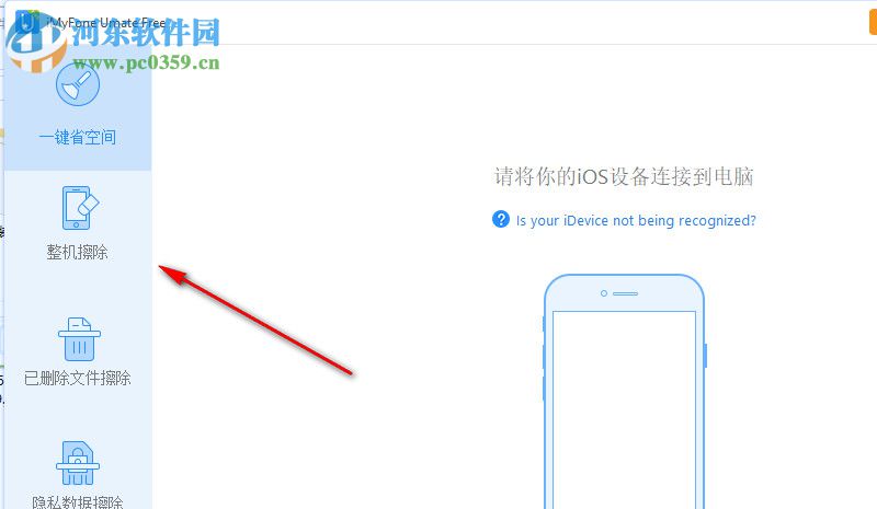 iMyFone Umate Free(ios空间清理软件) 5.6.0.3 官方版