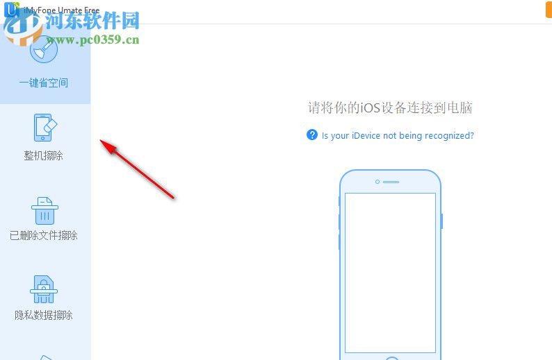 iMyFone Umate Free(ios空间清理软件) 5.6.0.3 官方版