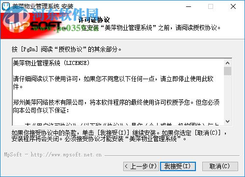 美萍物业管理系统 2018.3 官方版