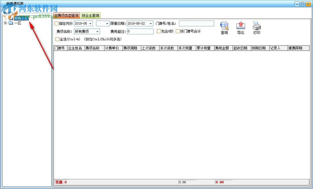 美萍物业管理系统 2018.3 官方版
