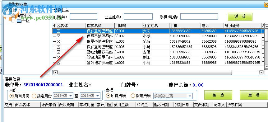 美萍物业管理系统 2018.3 官方版
