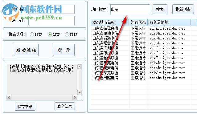 光纤动态ip客户端软件 11.8 免费版