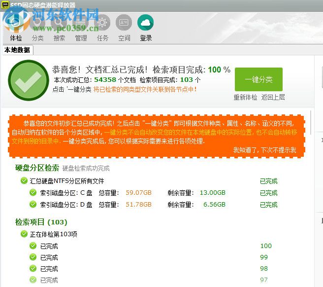 SSD固态硬盘潜能释放器 4.0.1.0 官方版