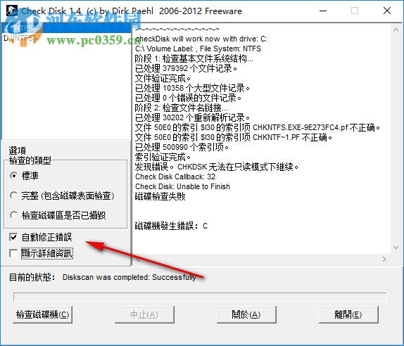 CheckDisk(硬盘坏道修复工具) 1.4.0 汉化版
