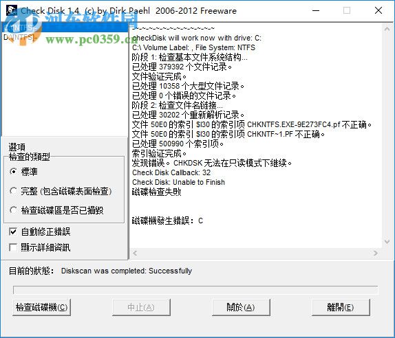 CheckDisk(硬盘坏道修复工具) 1.4.0 汉化版
