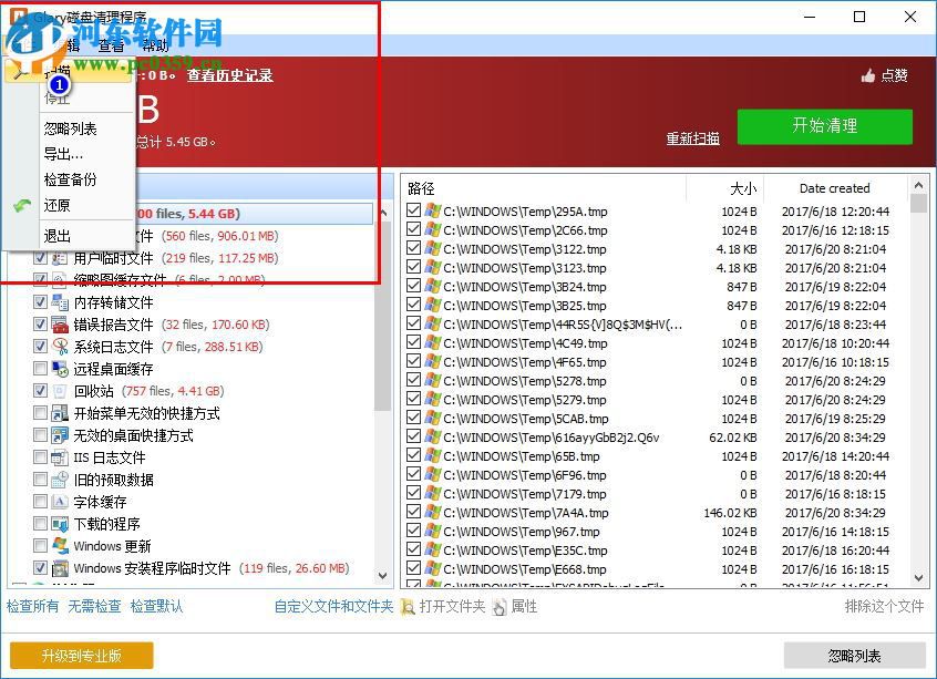 slimcleaner plus(系统清理工具) 4.0.30878 官方版