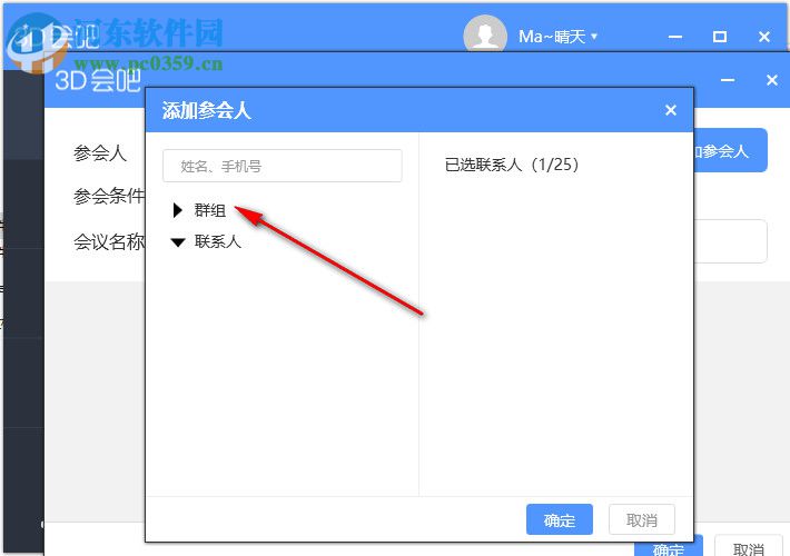 3d会吧(3D会议室)