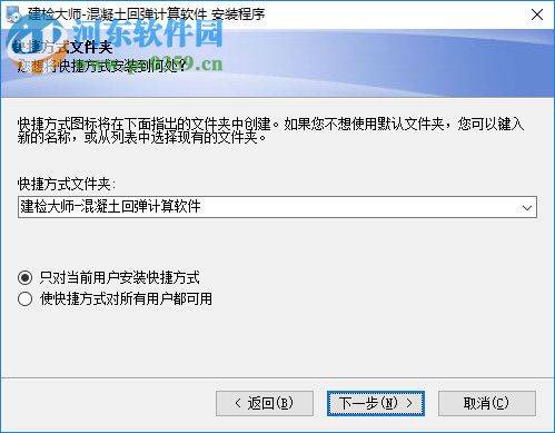 建检大师(混凝土回弹计算软件) 3.0 官方版