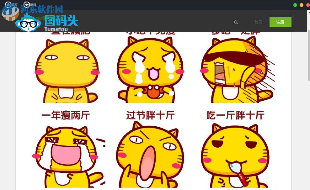 图码头搜图软件 2.0 免费版