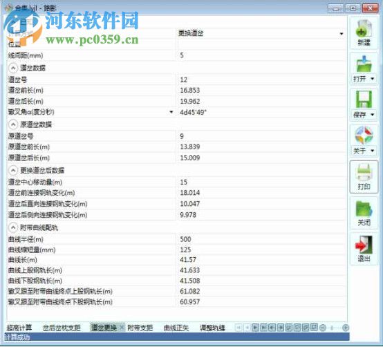 路影软件(铁路线计算软件) 2.0 官方版