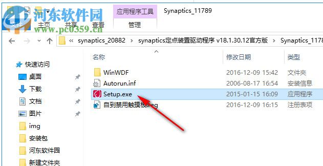synaptics定点装置驱动 win718.1.30.12 官方版