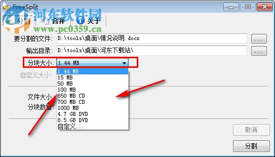 FreeSplit下载(文件分割合并工具) 1.0.1 绿色版