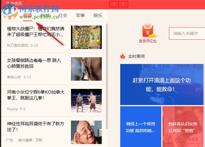 360快资讯下载 1.0.0.1210 官方版