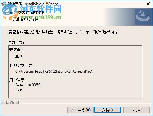 智通驾考交规速成系统 2018.06.01 免费版