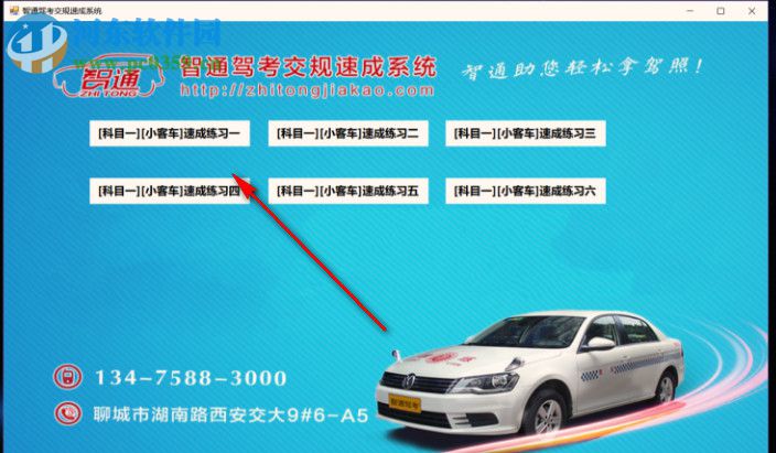 智通驾考交规速成系统 2018.06.01 免费版