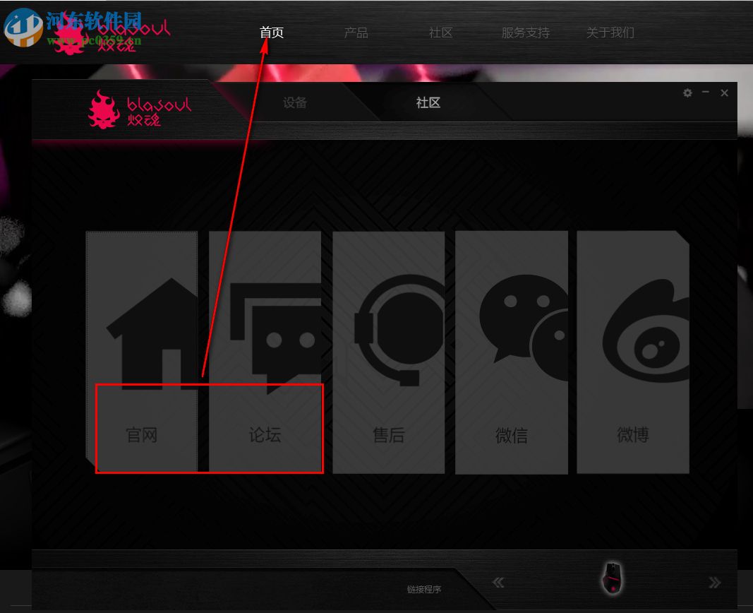 Blasoul Cloud(炽魂硬件客户端) 1.0.0.41 官方版