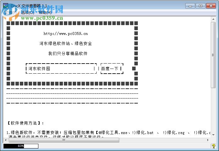 Docx文件查看器下载 1.1 绿色版