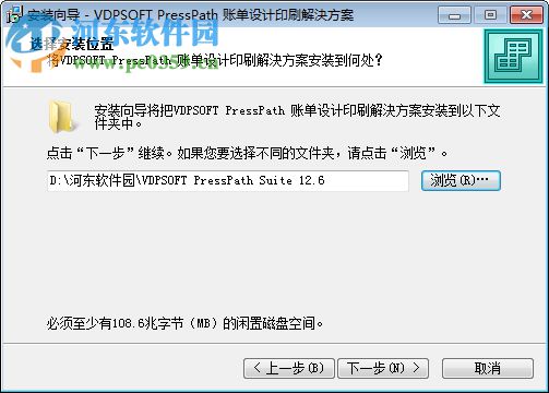 VDPsoft PressPath(可变数据打印工具) 12.6 官方版